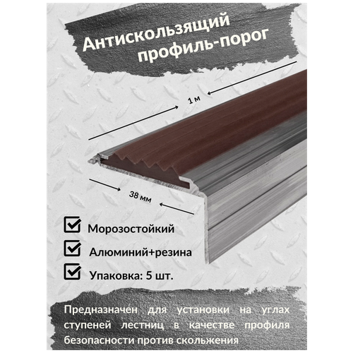   Яндекс Маркет Алюминиевый угол-порог Евро 38 мм/20 мм с коричневой резинов