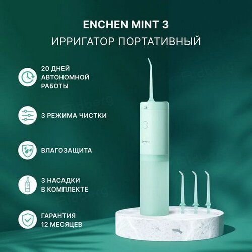 Ирригатор Enchen Water Flosser 3, портативный, 130 мл, 3 реж