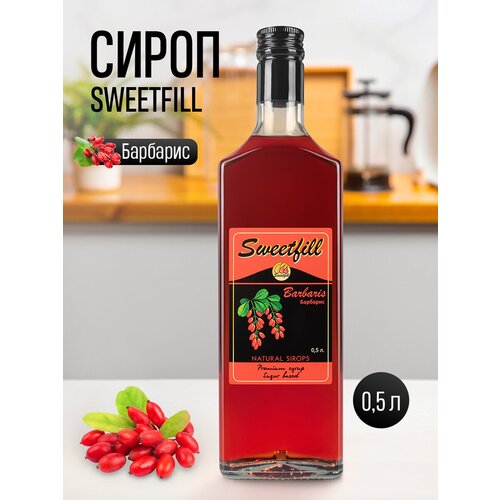 Сироп Sweetfill Барбарис стекло
