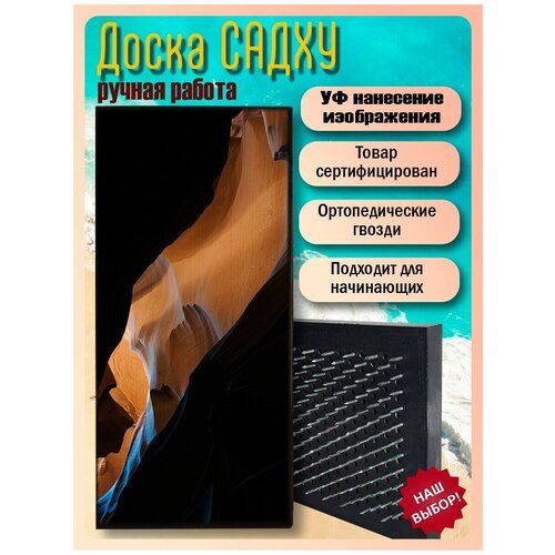 Доска Садху для Йоги с гвоздями, УФ печать Паттерн - 2203 ша