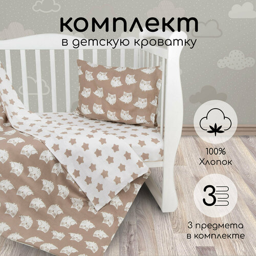 Amarobaby комплект в кроватку Baby Boom Амели (3 предмета) Пряники