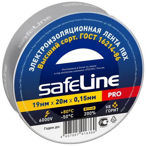 Изолента ПВХ SafeLine 19мм*20м*0,15мм (82гр.) жёлтая-зелён