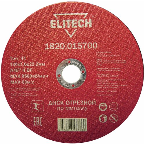 Диск отрезной Elitech 1820.015700, 180х1.6х22.2