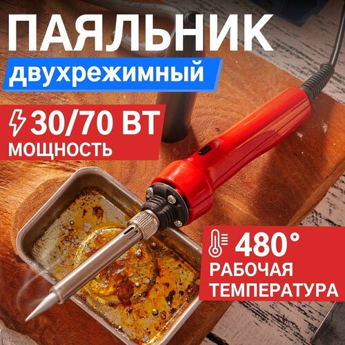 REXANT 12-0133, 70 Вт