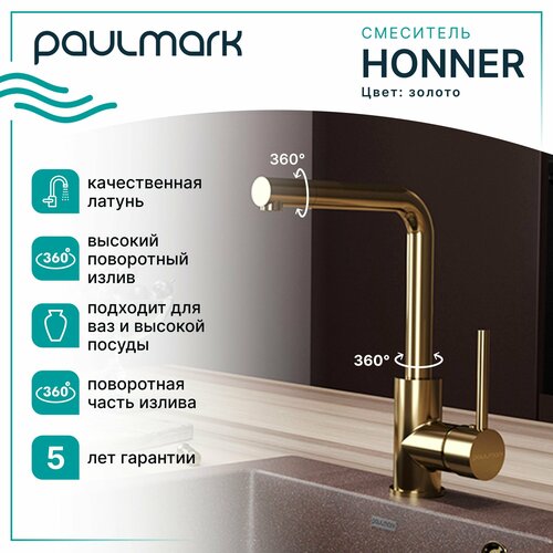 Смеситель для кухни Paulmark HONNER, Ho212018-G,