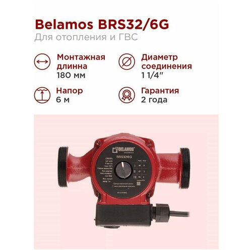 Тепловой насос  BELAMOS BRS 32 /