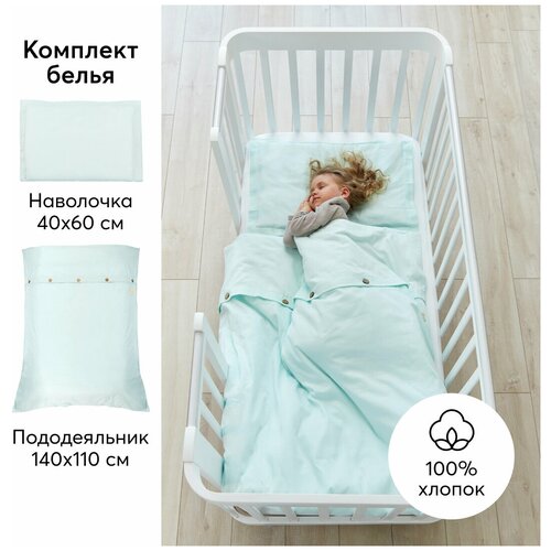 87535, Комплект постельное белье детское Happy Baby, наволочка 40х60 и пододеяльник 140х110,