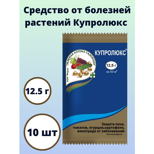 Средство от болезней растений Купролюкс 12,5 г, 10 шт