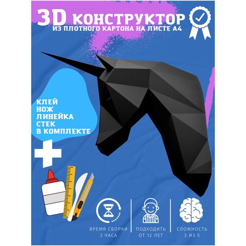 Конструктор развивающий из бумаги 3D пазлы детям и взрослым для создания