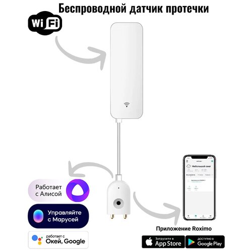 Датчики протечки воды Умный WiFi датчик протечки воды ROXIMO SWW06