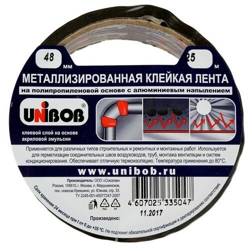 Металлизированная клейкая лента UNIBOB 48мм х