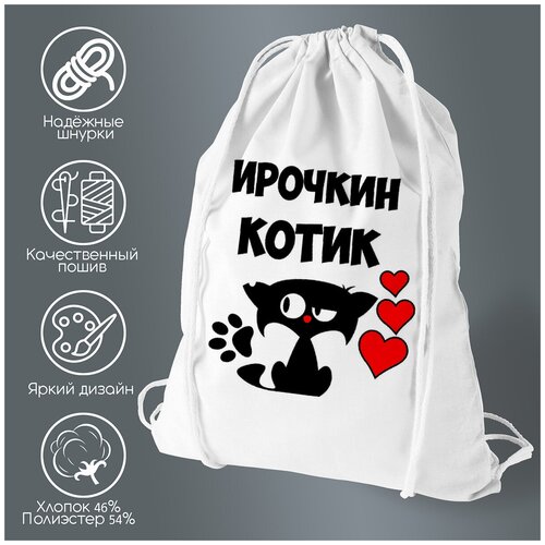 Сумка для обуви CoolPodarok Ирочкин