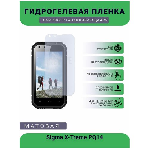 Гидрогелевая защитная пленка для телефона Sigma X-Treme PQ14, матовая,