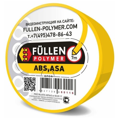 FP03 Fullen Polymer материал для ремонта пластика ABS (АБС) 