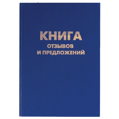 Комплект книг отзывов и предложений BRAUBERG 126499, синий, 96