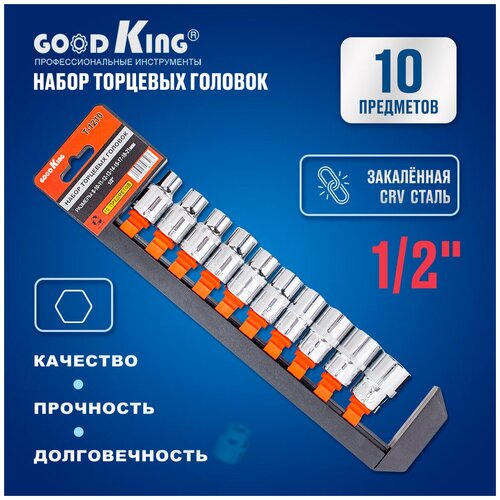 Набор торцевых головок 10 предметов 1/2 дюйма GOODKING GKB-1