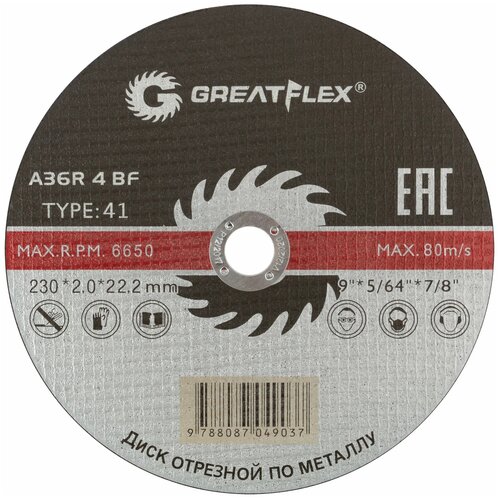 Диск отрезной по металлу Greatflex T41-230 х 2,0 х 22,2 мм, 