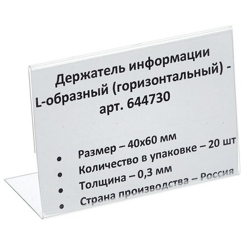 Ценникодержатель настольный д/инф. L-образный 40x60мм, гориз