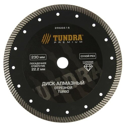 Тундра Диск алмазный отрезной TUNDRA PRO, повышенный ресурс, TURBO, сухой рез,