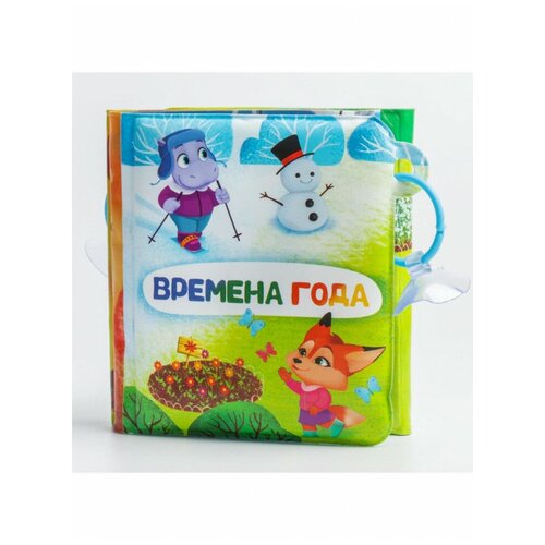 Развивающая книжка - игрушка для игры в ванной на присосках 