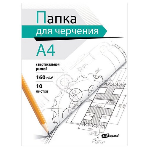 Папка для черчения 10л., А4, ArtSpace, с вертикальной рамкой