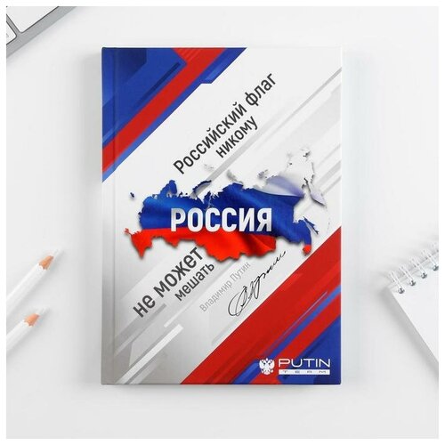 Ежедневник А5, 80 л Россия