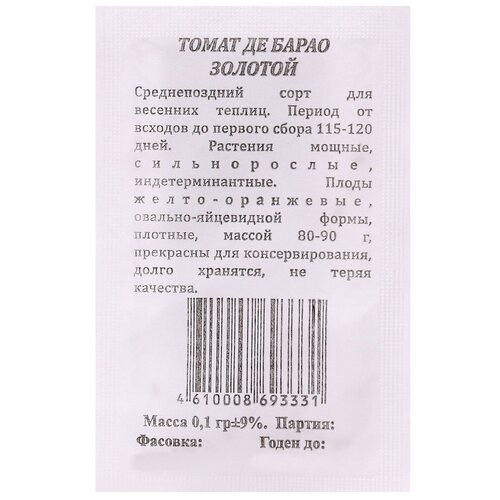 Семена Томат Де Барао Золотой б/п 0,1 гр. индетерминантный, 
