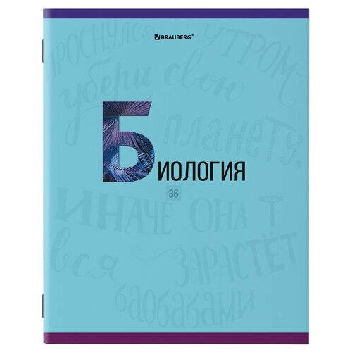 Тетрадь предметная К знаниям 36 листов, обложка мелованная б