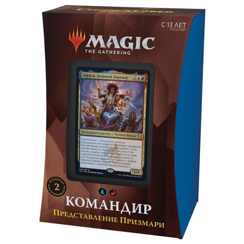 MTG. 2021. Стриксхейвен: Школа Магов / Strixhaven: School of