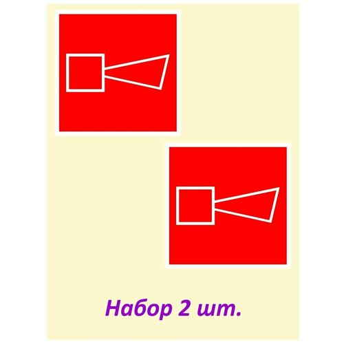 Наклейка Звуковой оповещатель пожарной тревоги (2 шт.)