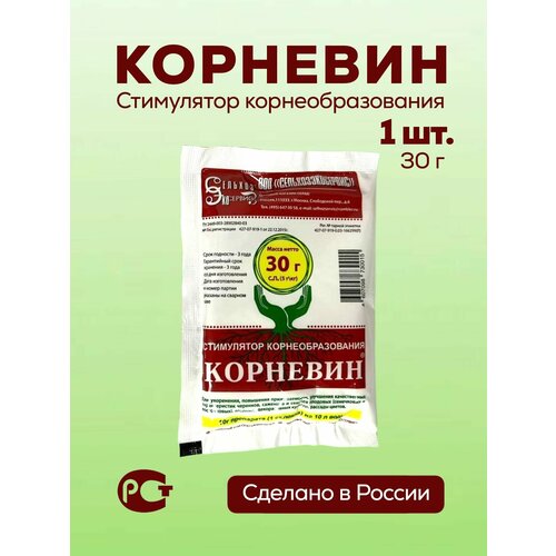 Стимулятор корнеобразования корневин, удобрение для роста и укоренения.