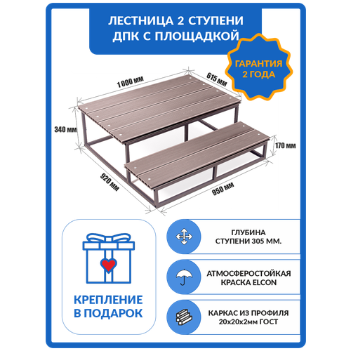  Уличная лестница приставная / Крыльцо для дома 2 ступени из 