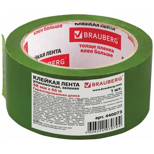 Лента BRAUBERG клейкая лента (440073), 48 мм x 66 м,1 шт