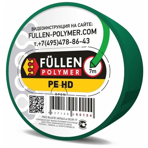 FP12 Fullen Polymer материал для ремонта пластика PE (полиэтилен) 7/3м Зеленый