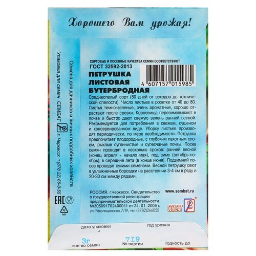 Все для сада и огорода/ Саженцы/ Семена Петрушка Бутербродная, 3