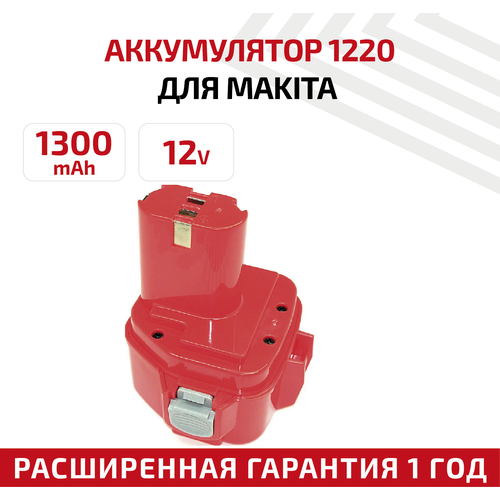 Аккумулятор для Makita 12V 1.3Ah (Ni-Cd) PA12, 6800, 6900, 8