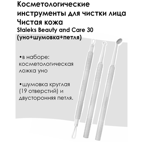   Яндекс Маркет Косметологические инструменты для чистки лица Чистая кожа Staleks Beauty&Care