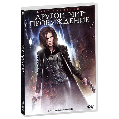 Аудиокнига иной мир 3 слушать. Другой мир 4 Пробуждение. Пробуждение DVD. Революция внимания: Пробуждение.