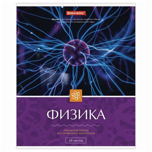 Тетрадь предметная Brauberg Классика 48 литров, обложка ка