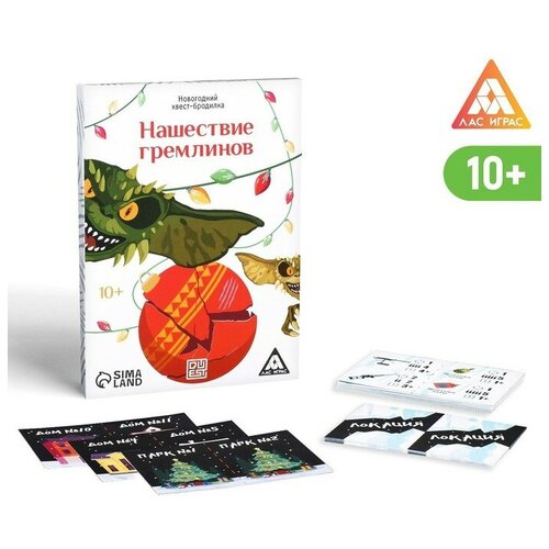 ЛАС играс Новогодний квест-бродилка «Нашествие гремлинов», 3