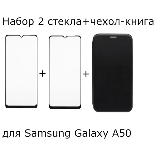 Выгодный комплект 3 в 1 для Samsung Galaxy A50 2019 / A50S / A30S : чехол