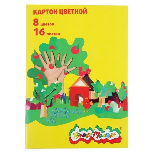 Цветная бумага и картон Цветной картон   Домик и дерево Каляка-Маляка, A4, 16 л., 8 цв. 16 л. ,