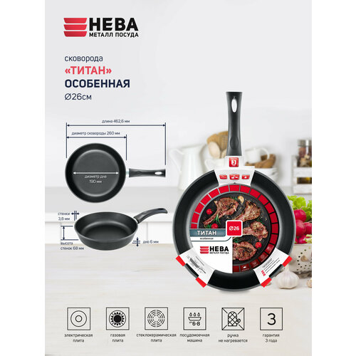 Сковороды и сотейники  Яндекс Маркет Сковорода НЕВА МЕТАЛЛ ПОСУДА Особенная 91, диаметр 26 см, 26х26