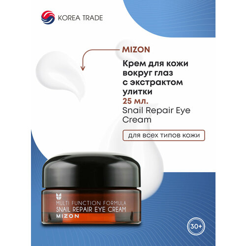 MIZON Крем для зоны вокруг глаз с муцином улитки Snail Repair Eye Cream,