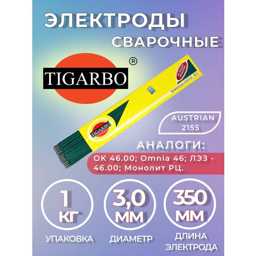 Электроды TIGARBO Austrian 2155 диаметр 3мм