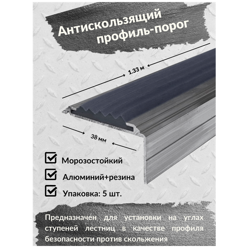 Лестницы и элементы лестниц Алюминиевый угол-порог Евро 38 мм/20 мм с серой резиновой вс