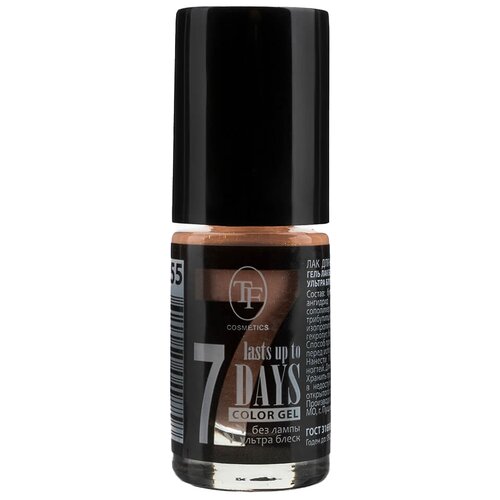 TF Cosmetics лак для ногтей 7 days Color Gel, 8 мл, №255 кофейный