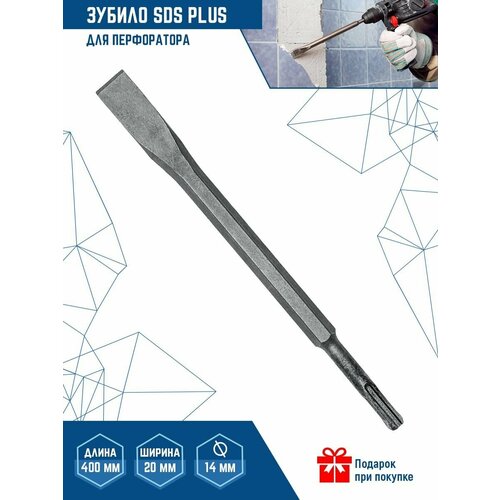 Штробер SDS-plus VertexTools 11220400 14 x 400 