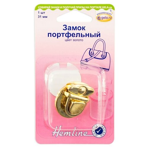 Замок портфельный, 31 мм 31 мм золотой HEMLINE 4509.31.GD