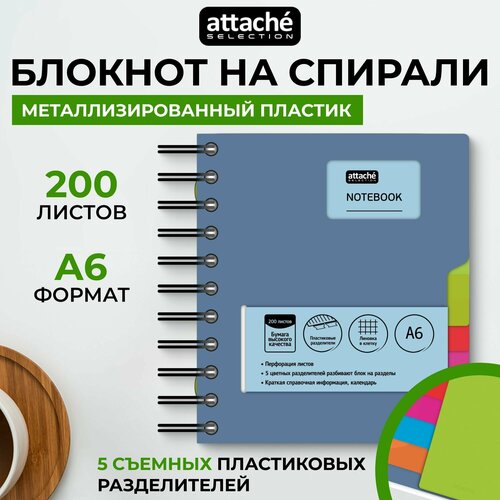 Блокнот attache SELECTION Office book 141х141, 200 листов 888111, синий